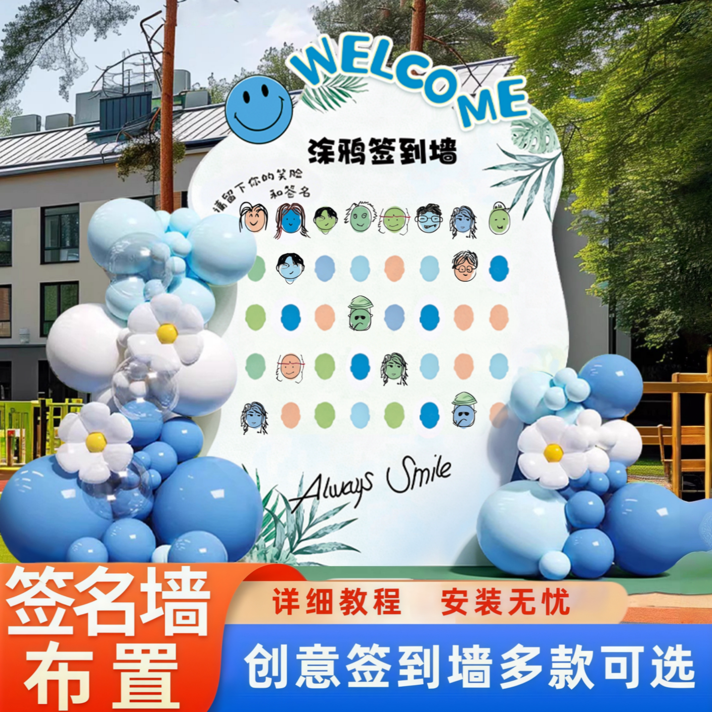 升学创意涂鸦笑脸签到墙kt板幼儿园小学校班级升学活动打卡签名墙