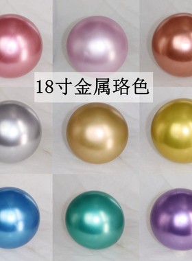 18寸金属乳胶气球金银蓝绿银紫色可飘空商场开业派对装饰场景布置