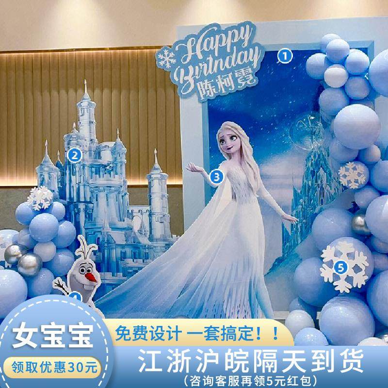 艾爱莎公主题生日布置冰雪奇缘女孩十岁氛围感场景装饰kt板背景墙,节庆用品/礼品,装扮布置套餐,淘宝优惠券,粉丝福利购,淘宝优惠卷