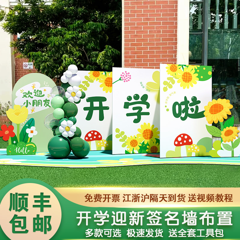 幼儿园新生入学仪式开学典礼布置装饰气球场景小学班级KT板背景墙,节庆用品/礼品,气球,淘宝优惠券,粉丝福利购,淘宝优惠卷