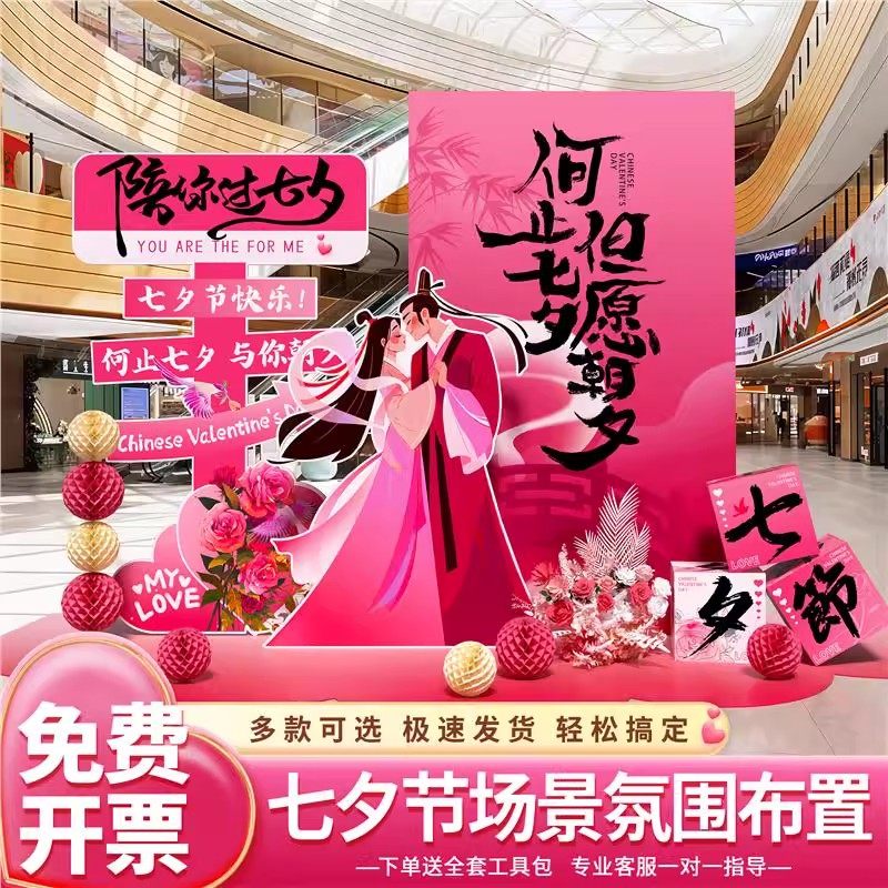 七夕求婚告白场景布置商场情人节氛围感装饰拍照道具kt迎宾牌立牌,节庆用品/礼品,装扮布置套餐,淘宝优惠券,粉丝福利购,淘宝优惠卷