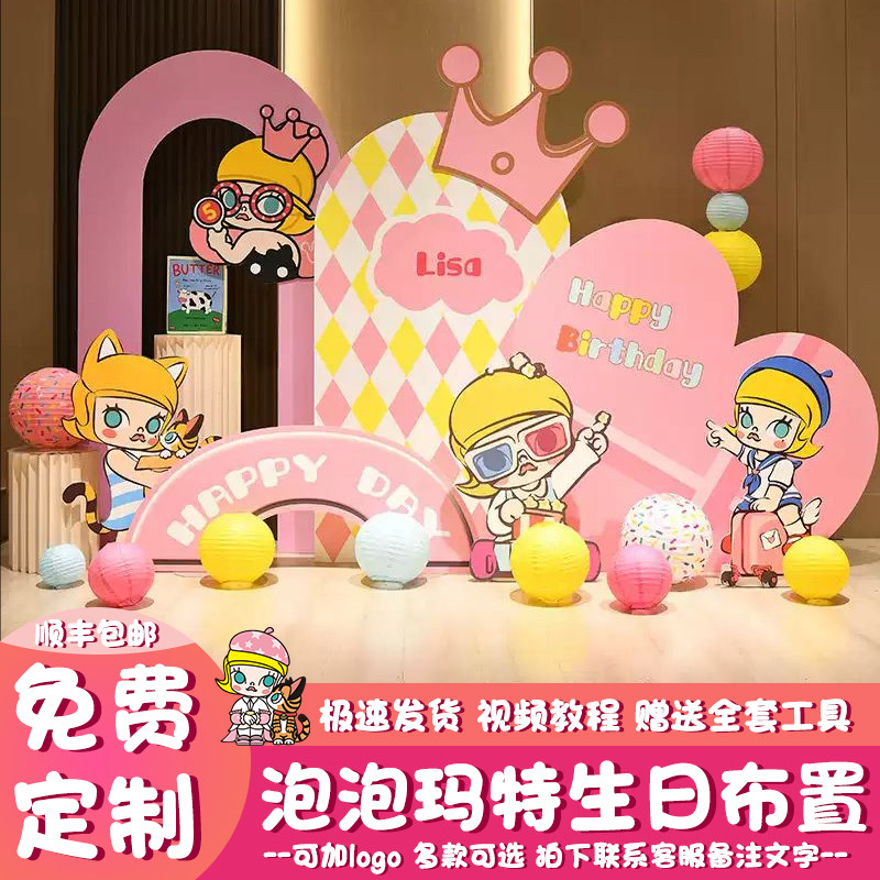 泡泡玛特生日布置女孩茉莉Molly10成人礼气球场景装饰kt板背景墙,节庆用品/礼品,装扮布置套餐,淘宝优惠券,粉丝福利购,淘宝优惠卷