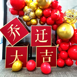 公司乔迁布置开业大吉地堆头盒子气球布置定制kt板办公室搬家装饰