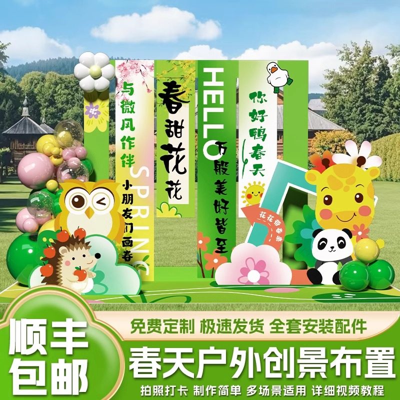 春天主题场景气球布置季户外装饰氛围感幼儿园毕业kt板背景墙定制,节庆用品/礼品,节日装扮用品,淘宝优惠券,粉丝福利购,淘宝优惠卷