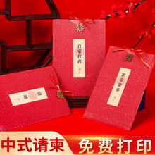 婚庆婚书邀请函创意中国风复古婚礼请帖定制喜帖 结婚请柬2019新款