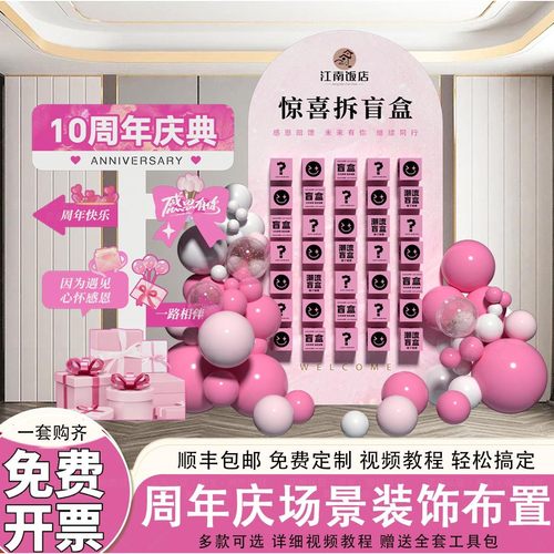 周年庆盲盒墙抽奖活动签到kt板