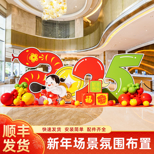 幼儿园元旦背景墙气球氛围布置马年晚会新年教室班级装饰场景kt板