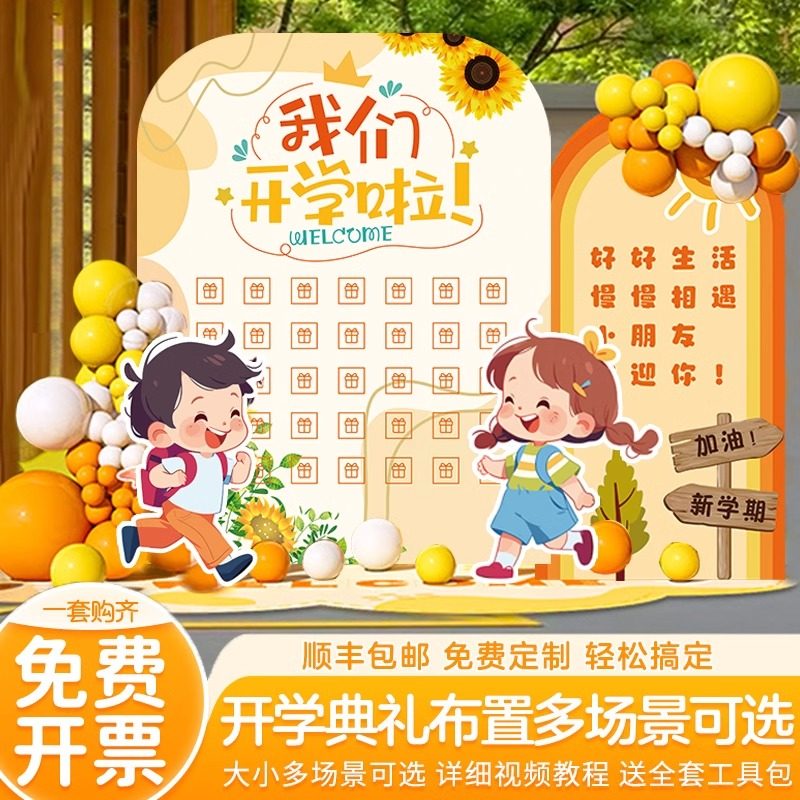 幼儿园开学季盲盒墙抽红包kt板仪式典礼新学期培训班抽奖氛围布置,节庆用品/礼品,气球,淘宝优惠券,粉丝福利购,淘宝优惠卷