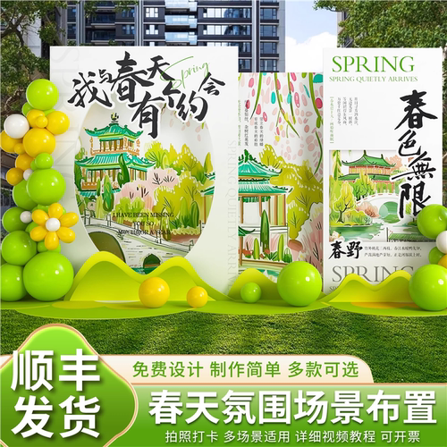 春天主题露营布置户外装饰