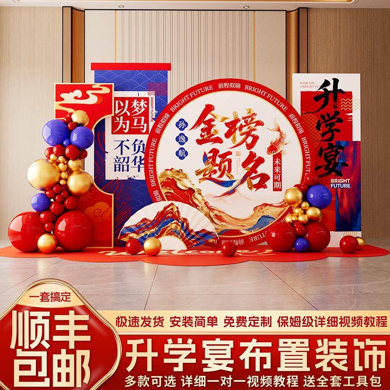 中高考升学宴金榜题名氛围场景布置装饰酒店气球背景墙kt板,节庆用品/礼品,装扮布置套餐,淘宝优惠券,粉丝福利购,淘宝优惠卷