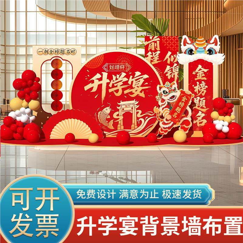 升学宴气球场景布置上大学金榜题名氛围感装饰酒店kt板定制背景墙,节庆用品/礼品,装扮布置套餐,淘宝优惠券,粉丝福利购,淘宝优惠卷