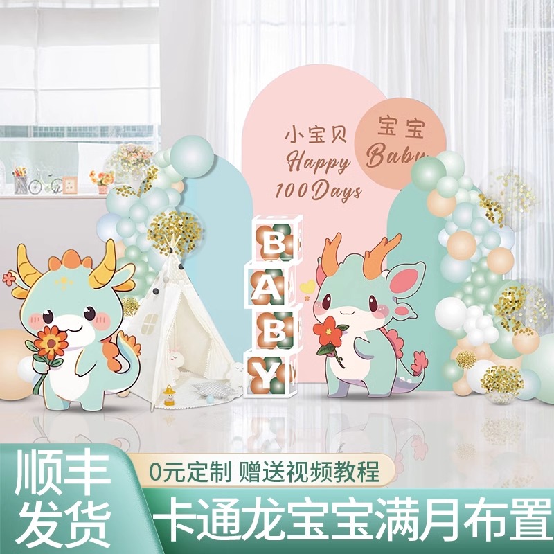 气球背景板龙年宝宝满月百天