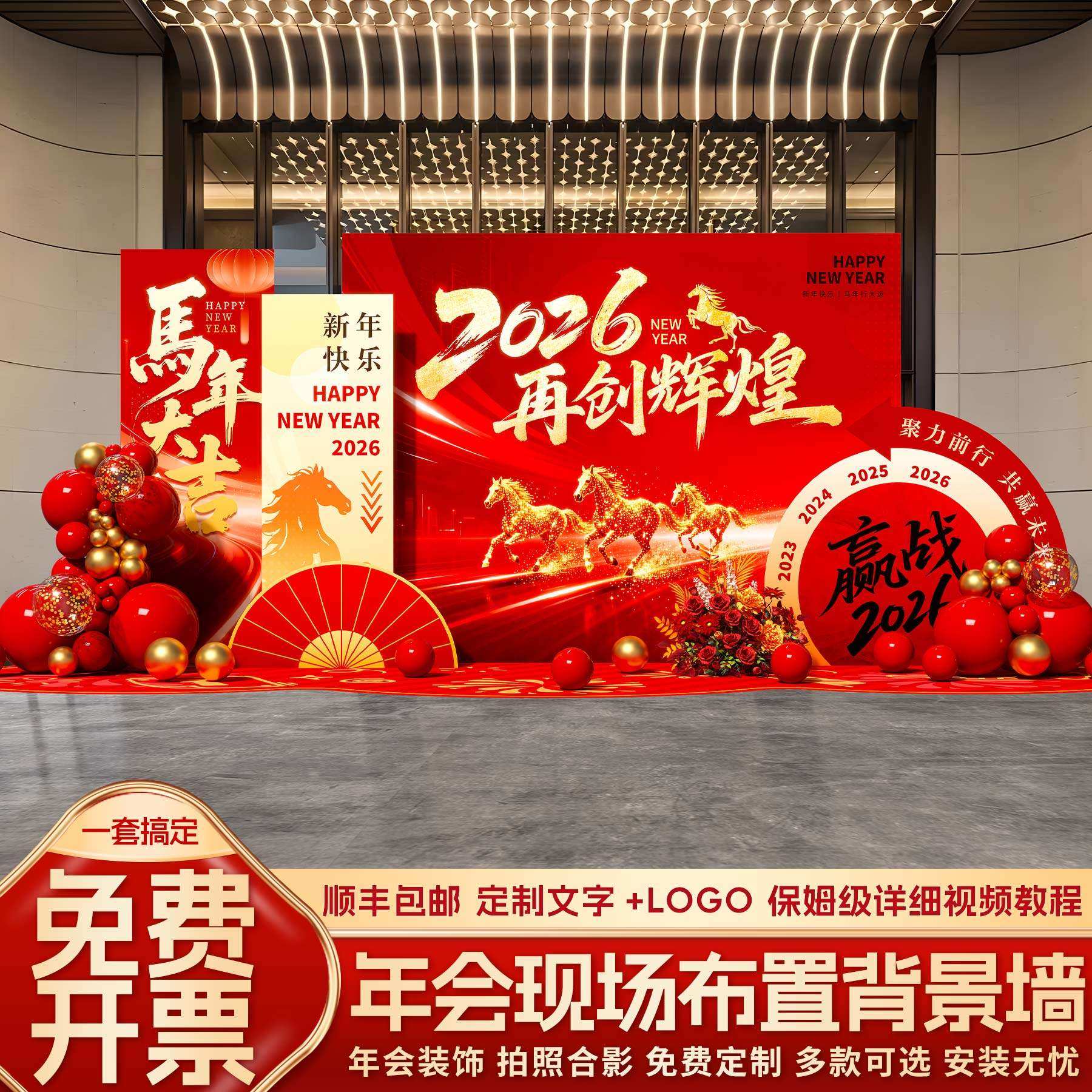 2026新年公司现场氛围布置签到墙企业年会场景装饰美陈背景墙kt板,节庆用品/礼品,装扮布置套餐,淘宝优惠券,粉丝福利购,淘宝优惠卷