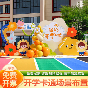 幼儿园开学迎新布置典礼教室小学校仪式感场景氛围装饰背景墙kt板