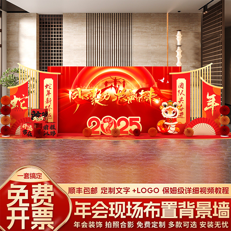 2025年会气氛布置装饰蛇年场景