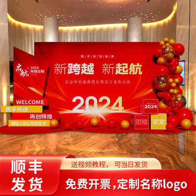 背景板布置装饰年会2024龙年