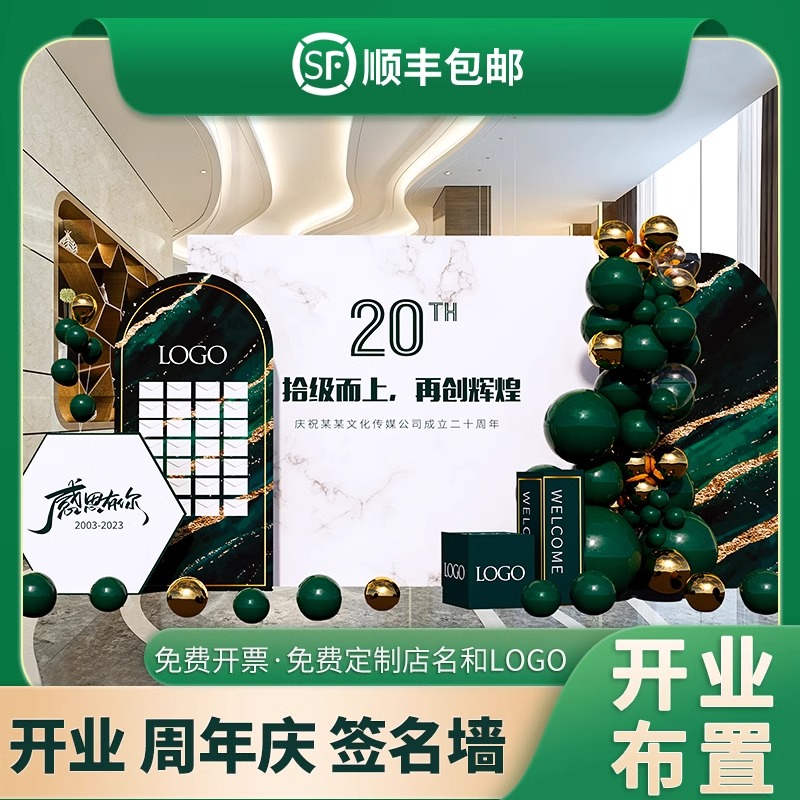 气球背景板开业周年庆场景布置