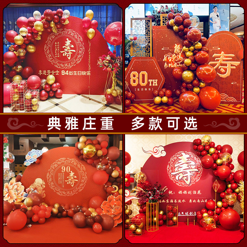 生日长辈大寿背景墙气球定制