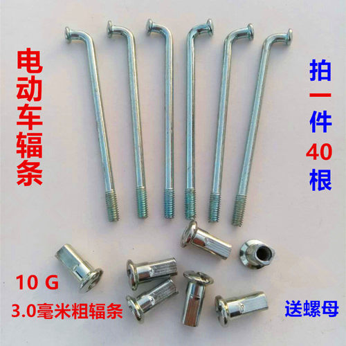 电动车辐条10g号3mm粗锂电车单车自行车三轮车载重王钢丝车条