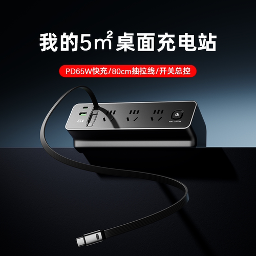 JOYE骏跃65WPD快充伸缩插排