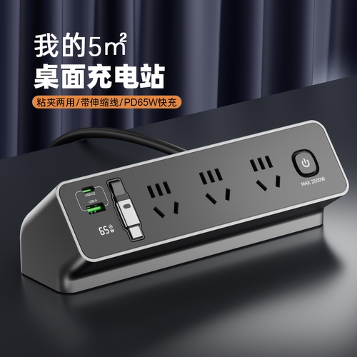 JOYE骏跃科技桌面上墙多功能插座
