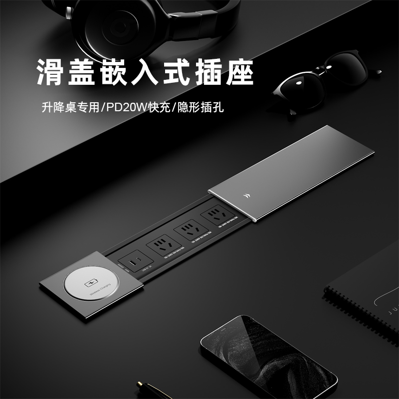 JOYE骏跃滑盖嵌入式桌面插座
