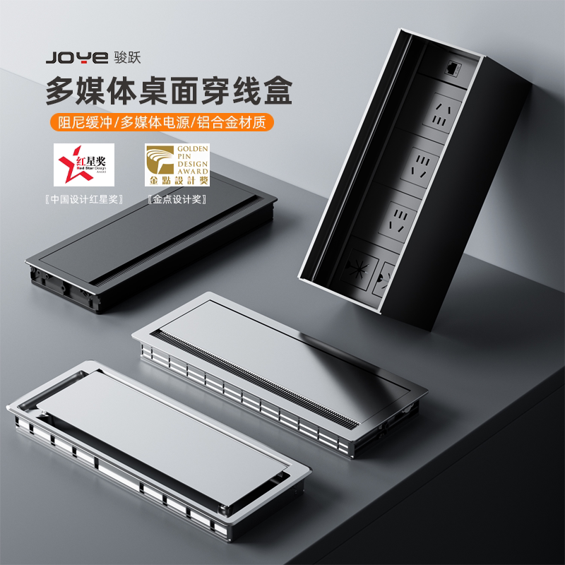 JOYE骏跃办公电脑桌翻盖穿线孔盖板铝合金方形过线盒多媒体电源盒
