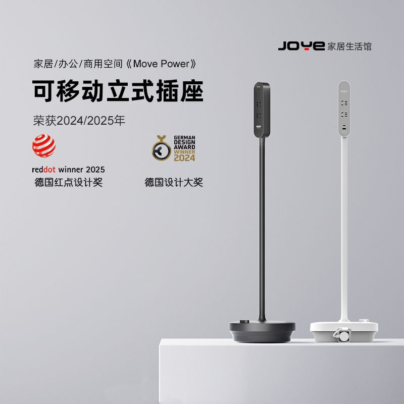 JOYE骏跃可移动立式排插办公家居客厅沙发床头插线板家用落地插座