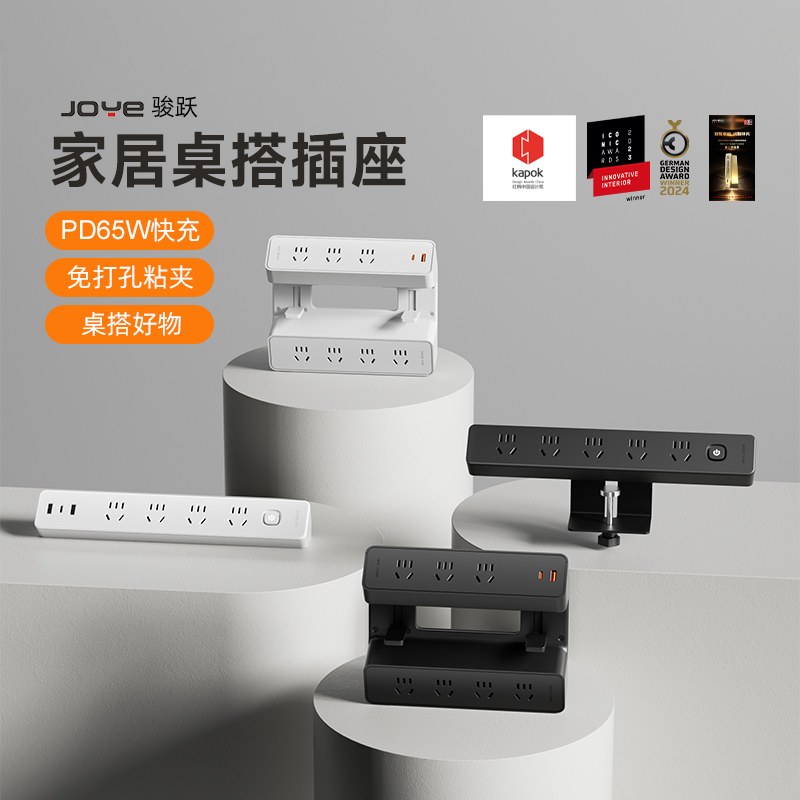 JOYE骏跃办公桌粘夹桌式插座宿舍家用书桌台面多功能USB快充排插