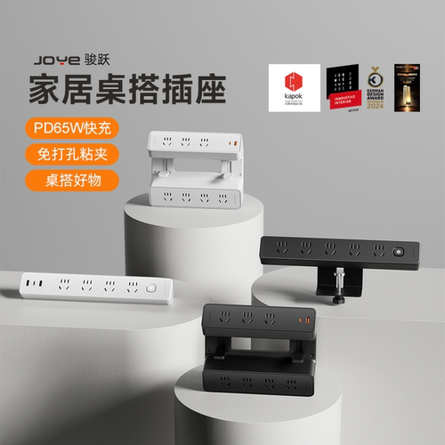 JOYE家居书桌多功能粘夹桌插座