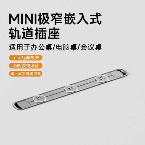 joye骏跃超薄极窄轨道插座