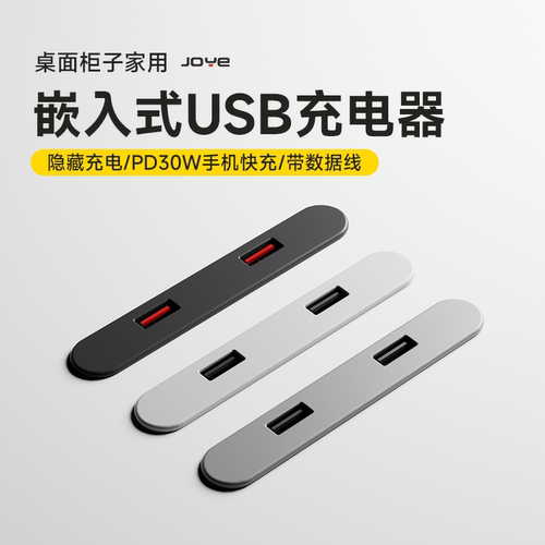 joye骏跃多功能创意USB充电器