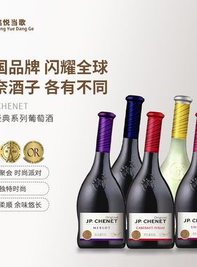 香奈歪脖子红酒JP·CHENET赤霞珠西拉歌海娜霞多丽干红干白整箱