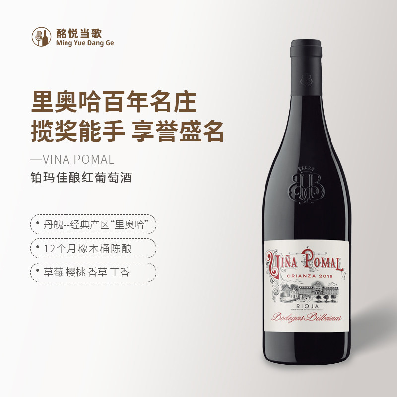 铂玛酒庄佳酿红葡萄酒西班牙里奥哈产区明星品种丹魄原瓶进口红酒