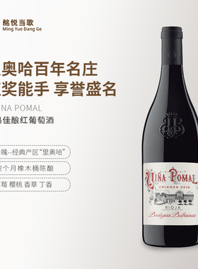 铂玛酒庄佳酿红葡萄酒西班牙里奥哈产区明星品种丹魄原瓶进口红酒