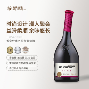 西拉干紅葡萄酒法國(guó)歪脖子紅酒原瓶進(jìn)口紅酒 JP.CHENET香奈經(jīng)典