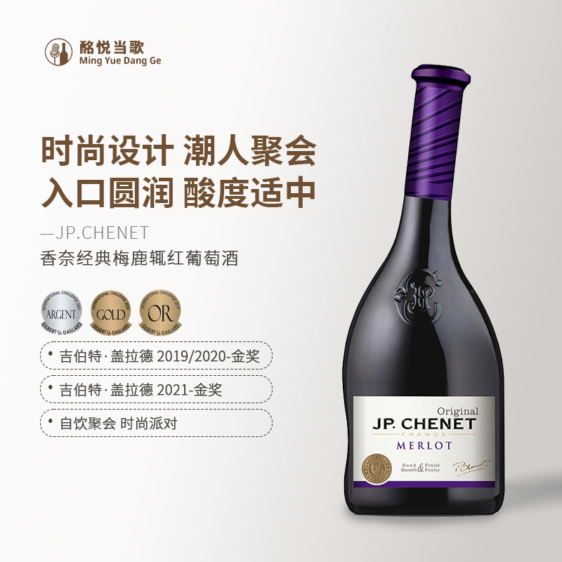 JP.CHENET香奈经典梅鹿辄干红葡萄酒法国歪脖子红酒原瓶进口红酒