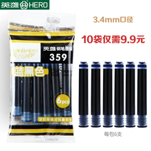 HERO/英雄墨囊蓝黑色原装10袋装359、1202透明钢笔通用3.4mm口径非碳素不堵笔钢笔墨胆