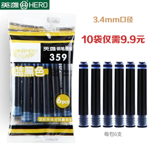 359 HERO 10袋装 英雄墨囊蓝黑色原装 1202透明钢笔通用3.4mm口径非碳素不堵笔钢笔墨胆