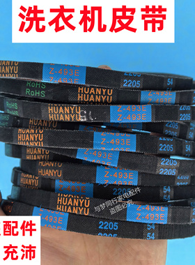原装RB45-X331G-X/RB50-X3822G全自动洗衣机皮带三角带传动带