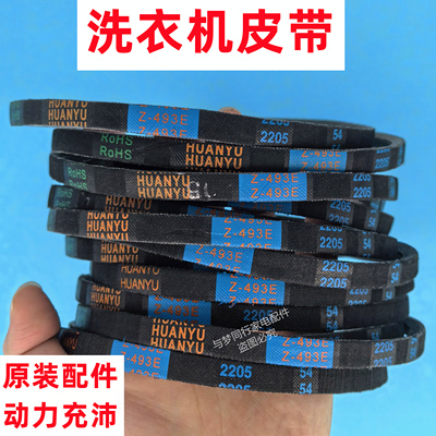 原装XQB45-831G-X/XQB45-9311G全自动洗衣机皮带三角带传动带