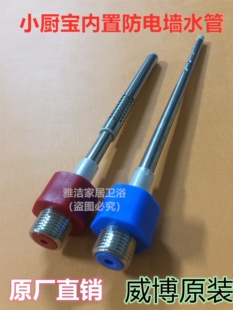 威博小厨宝6.6升K18C热水器内置防电墙进水管出水管红蓝色连接头