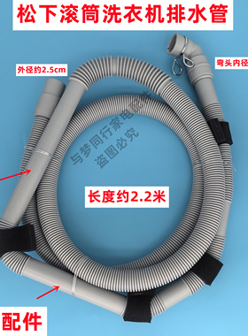 松下XQG100-61JED/XQG100-6E1AD滚筒洗衣机排水管出水下水管