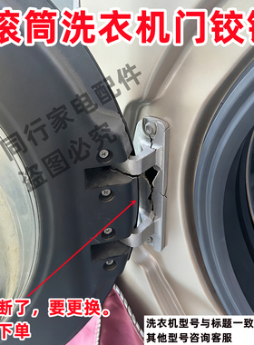 原装海尔G100068HBD12G N滚筒洗衣机门铰链观察窗门把手合页