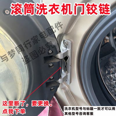原装海尔EG10012B969S N滚筒洗衣机门铰链观察窗门把手合页
