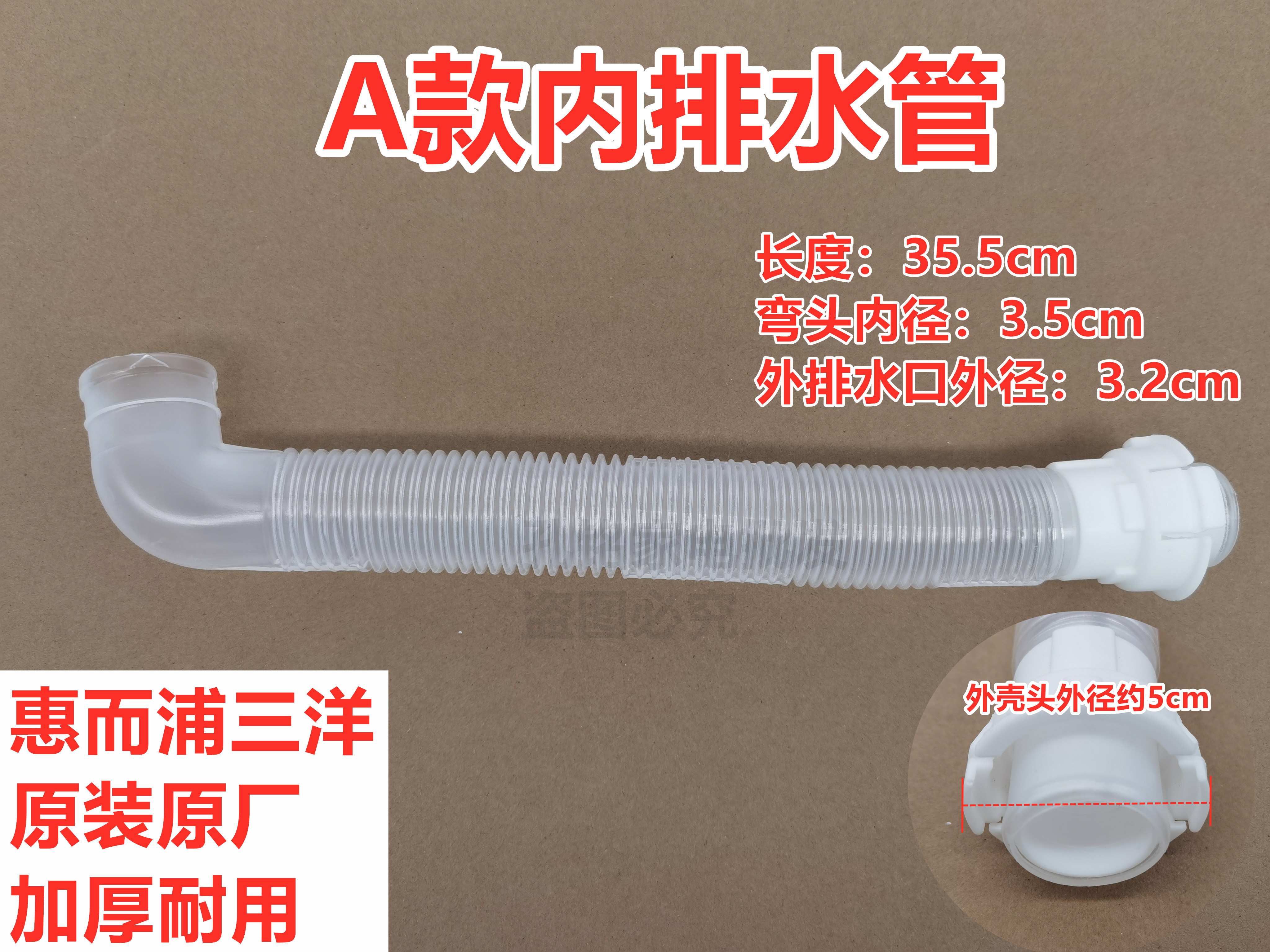 三洋DB7518SN/DB7535XS波轮洗衣机内排水管内出水连接管下水管