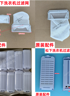 松下XQB75-H77321/XQB75-H57322洗衣机过滤网线屑过滤盒网兜网