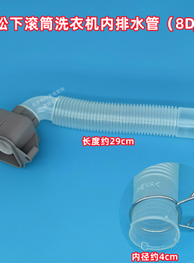 松下XQG60-MA6152全自动滚筒洗衣机内排水管出水连接管下水管