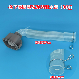 松下XQG60-M56202/XQG60-M86201滚筒洗衣机内排水管出水管下水管