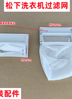 松下XQB60-Q76621/XQB60-Q86621洗衣机过滤网线屑过滤盒网兜网